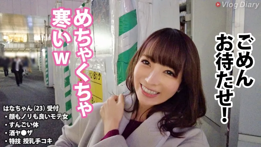 【小花のん】【酒とSEXでとろける上品顔】巨乳丸出しのぴったりニットで大ジョッキゴクゴク！！からの赤ら顔で「いっぱい出して♪」が最高過ぎる！！すんごい美女がすんごいエロけりゃそりゃ何度でもチ●コは蘇る！！つるつるプリプリの艶肌使いホーダイ！！【VlogDiary #017】