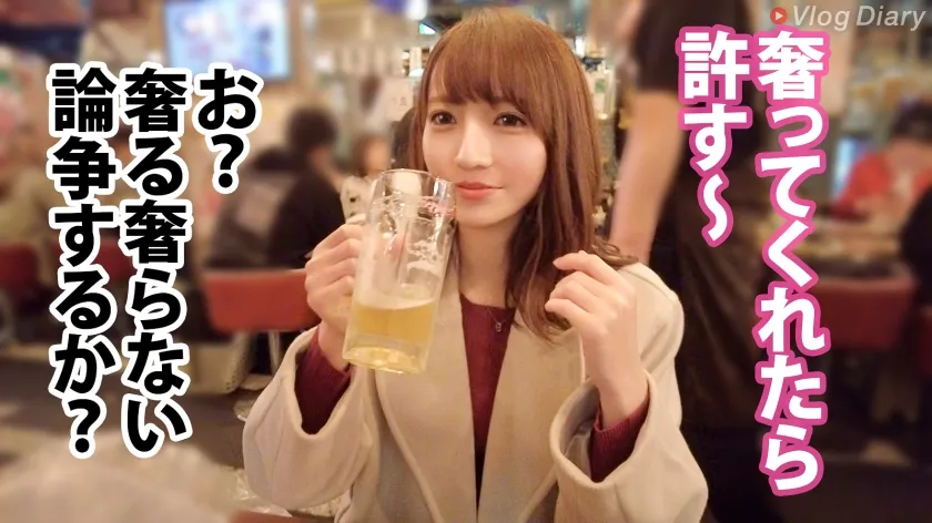 【小花のん】【酒とSEXでとろける上品顔】巨乳丸出しのぴったりニットで大ジョッキゴクゴク！！からの赤ら顔で「いっぱい出して♪」が最高過ぎる！！すんごい美女がすんごいエロけりゃそりゃ何度でもチ●コは蘇る！！つるつるプリプリの艶肌使いホーダイ！！【VlogDiary #017】
