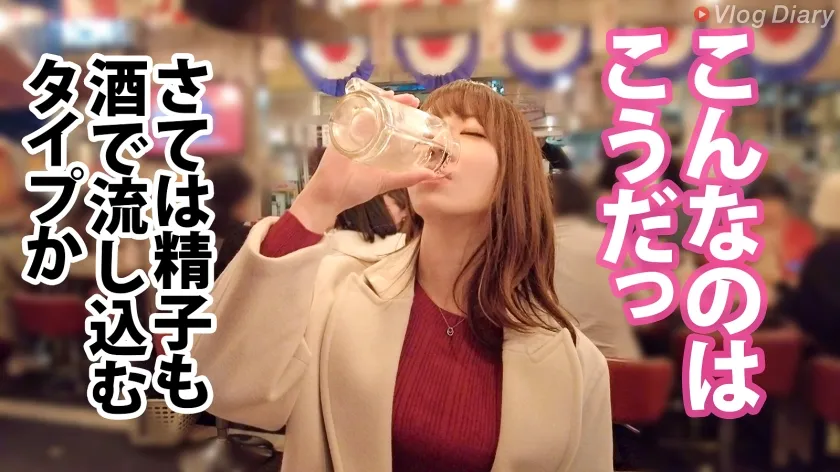 【小花のん】【酒とSEXでとろける上品顔】巨乳丸出しのぴったりニットで大ジョッキゴクゴク！！からの赤ら顔で「いっぱい出して♪」が最高過ぎる！！すんごい美女がすんごいエロけりゃそりゃ何度でもチ●コは蘇る！！つるつるプリプリの艶肌使いホーダイ！！【VlogDiary #017】