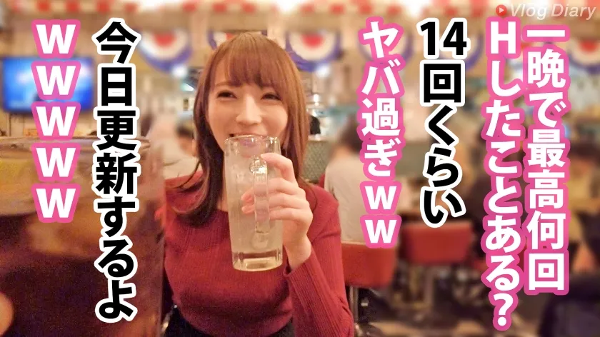 【小花のん】【酒とSEXでとろける上品顔】巨乳丸出しのぴったりニットで大ジョッキゴクゴク！！からの赤ら顔で「いっぱい出して♪」が最高過ぎる！！すんごい美女がすんごいエロけりゃそりゃ何度でもチ●コは蘇る！！つるつるプリプリの艶肌使いホーダイ！！【VlogDiary #017】