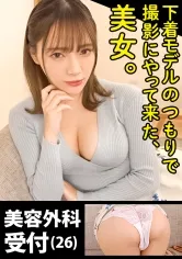 【一条みお】【薄透けパンティ越しに挟まれたい:8人目】下着モデルとして呼び出したオンナのパンティこすって超フェチSEX！！「簡単な下着の撮影だけですよね？」思いの外、過激な撮影に戸惑いながらも、執拗なパンツ接写と過剰なイタズラに徐々にカラダは芯から熱く…。ノーモザの限界に挑戦した、女性器丸わかり透けパン映像！マンスジ擦られて痙攣イキで美乳揺れまくり！濃厚フェラ！！自ら挿入してよがりまくりの生ハメ中出しSEX！！【みおさん 26歳  美容外科受付】
