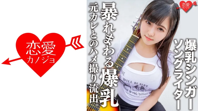 【菊池まや】【現役シンガー 中出しハメ撮り流出】爆乳シンガーソングライターMa○ya 元カレとのハメ撮り流出。超重量級おっぱいをいろんな角度から嘗め回すようにじっくり観察！手マンの振動で、ピストンの振動で暴れまわる爆乳＆子宮にマーキング