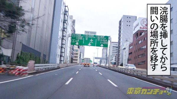 【女の体液ぜんぶ出す】ナイアガラ潮吹き＆浣腸汁の大量噴射！スポコス瓦割りフェラからドSお姉さん完堕ちパワーSEX『お尻の穴ひろがっちゃうぅぅぅ！』追撃のアナルファック！！！ 東京カンチョー02 あやかちゃん