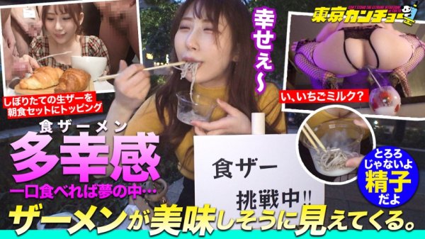 【星川まい】【食ザー＆浣腸】食べて出す。誰しもが日々の暮らしの中で行なっている生命活動もカメラの前で同時にやれば一転して変態行為に。東京カンチョー07 まい(アパレル店員)