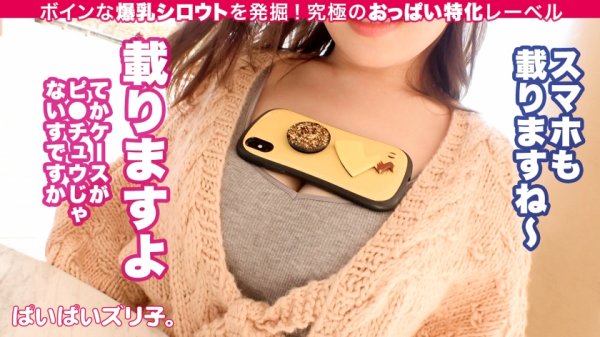 【小梅えな】ぱいぱいズリ子。第一話【Kカップ極乳のスーパーノヴァ】さくら22歳、オムライス屋店員「わたし小5でFカップあったんですけど、小学校の卒アル見るとめっちゃウケるんですよね、なんか一人だけ巨乳な小学生がいるから」