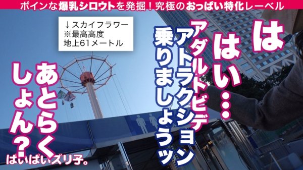 【若宮穂乃】【Gカップ神乳のフリーフォール】和香24歳、焼肉屋店員「バドミントン部だったんで、試合中に揺れて、めちゃめちゃ大変でした。運動中だけ取り外せるように開発できないんですかね？攻殻●動隊的な感じで」【ぱいぱいズリ子。第三話】