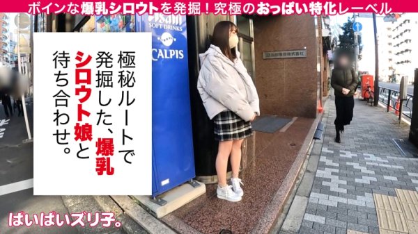 【早見依桜】【Hカップうぶ乳のワンダーランド】ユズ・21歳、フルーツショップ店員「中学生くらいから大きくなり始めました。そうですね、今も…成長中だと思います♪」【ぱいぱいズリ子。第四話】