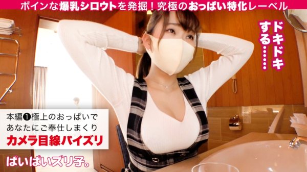 【早見依桜】【Hカップうぶ乳のワンダーランド】ユズ・21歳、フルーツショップ店員「中学生くらいから大きくなり始めました。そうですね、今も…成長中だと思います♪」【ぱいぱいズリ子。第四話】