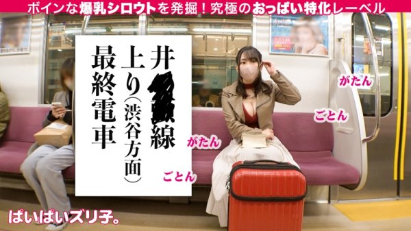 【吉根ゆりあ】【終電の女神】リサコちゃん・Mカップ、爆乳過ぎる塾講師「電車で見られるとぶっちゃけ膣キュンしちゃいます」史上最大、規格オーバーの暴れん坊おっぱいにフル勃起＆暴発必至、最高の乳を味わい尽くす4コーナー4発射！！！！