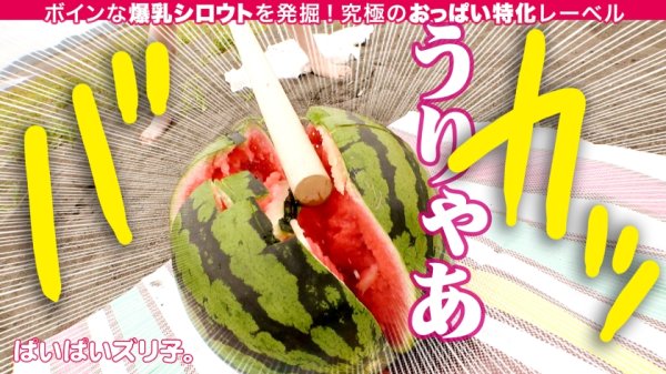 【菊池まや】【恋人にしたいボイン・オブ・ザ・イヤー2022】まやちゃん・Hカップ 天真爛漫H爆乳に心を鷲掴みにされること間違いなし！！水着でスイカ割り、海辺のテントでドキドキ小悪魔パイズリ、制服コスプレで爆イキ爆揺れセックス！！！「このまえ、すれ違った通行人に『おっぱいデカ！！！』って言われて、『おまえの声もな！！！』って思いました。まぁこれ見よがしにパイスラしてた私もアレなんですけど」