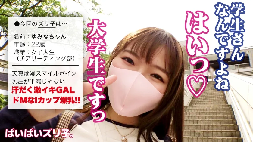 【宮藤ゆみな】【Iカップ現役JDハメ撮り流出】【お待たせしました】ゆみな・Iカップ 天真爛漫・笑顔が眩し過ぎる現役JDの若々し過ぎる美爆乳Iカップを堪能！「実はMなんです」と語る22歳のピンク乳首と敏感マ◯コを責めまくる！！海辺のテントで秘密のパイズリ、ホテルでコスプレしてオイリー美爆乳激揺れセックス！！！【お待たせし過ぎたかもしれません】