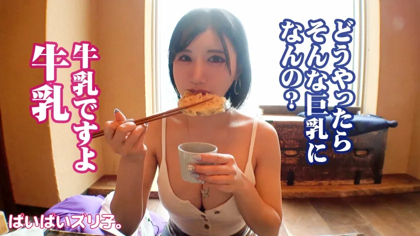 【藤子みお】【乳首でイく】細身スレンダラスGカップシロウト！！「男の人の感じてる顔が好き」看護学生の献身パイズリとG乳爆揺れ爆イキ濃厚セックスを堪能せよ！！【ぱいぱいズリ子。】