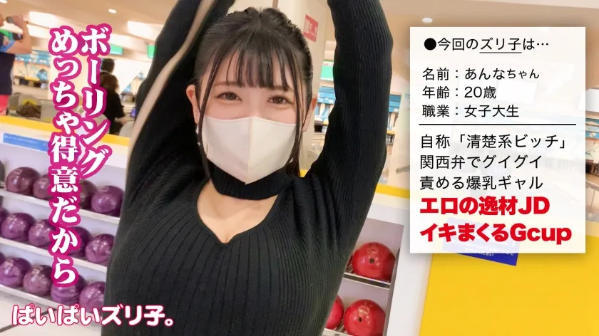 【花柳杏奈】【ガチエロ暴走機関車】むちむちGカップ女子大生！！「乱暴なくらいが丁度イイ」やわやわ爆乳を欲望のまま揉みしだきまくり！！激烈ピストンでイキまくる正真正銘エロの逸材を激撮ッ！！！！【ぱいぱいズリ子。】