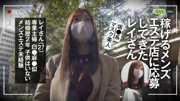 【藤井レイラ】メンズエステ店に応募してきた レイさん