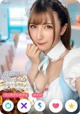 【のあういか】【ハーフ】【性欲最強】【ドえろメイド】【すぐ会う】【タイプならすぐ家】【パイパン】 【1日=3回シたい】【スパンキング好き】のあ 21歳 コンセプトカフェ（メイド）SNN #002