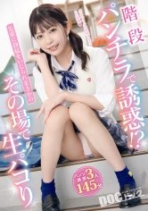 【森日向子 他】階段パンチラで誘惑！？先輩に勃起をいじられまさかのその場で生パコり