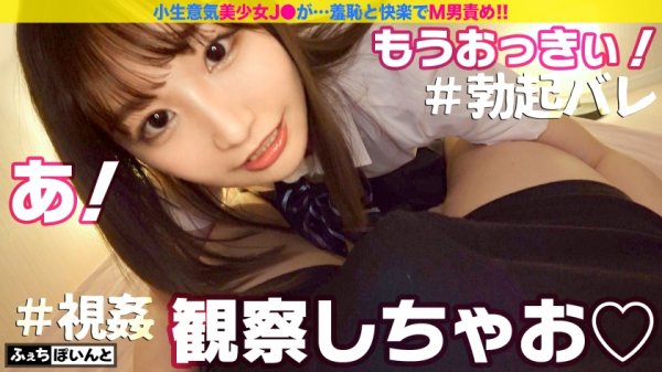 【伊東める 他】【配信専用】小生意気なJ●が淫語連発！！羞恥と快楽でM男責め！！ 4【JK】