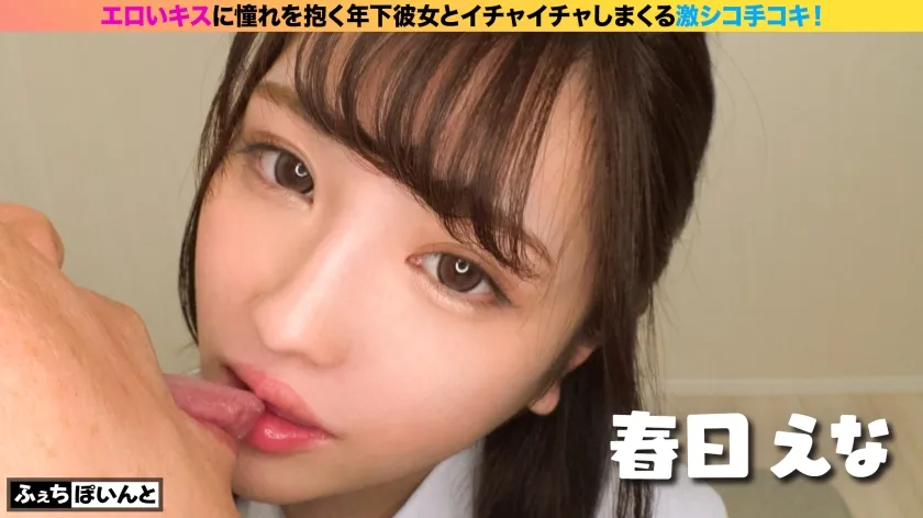 【配信専用】ベロチューしっぱなし！妄想だけじゃ満足できない…J系彼女のイチャラブ手コキ！ 松本いちか 花音うらら 春日えな