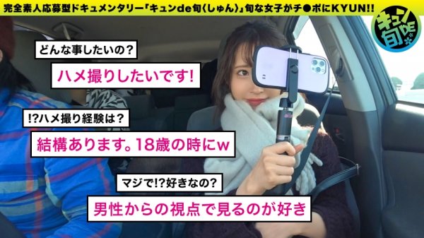 【配信専用】キュンde旬 VOL.1 さくら21歳 自らカメラを持ちフェラ自撮り！？ 東北〈ビッチ系〉美人 東京初上陸！！ 「ハメ撮りの男性からの視点で見るのが好き」ハメ撮り経験は？「結構あります。18歳の時に」「オチ●チンにキュンです」