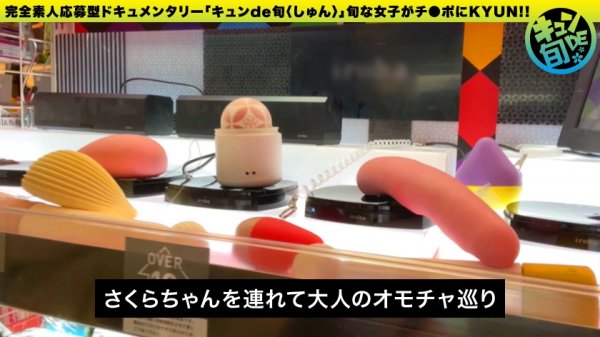 【配信専用】キュンde旬 VOL.1 さくら21歳 自らカメラを持ちフェラ自撮り！？ 東北〈ビッチ系〉美人 東京初上陸！！ 「ハメ撮りの男性からの視点で見るのが好き」ハメ撮り経験は？「結構あります。18歳の時に」「オチ●チンにキュンです」