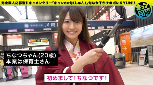 【東條なつ】【配信専用】キュンde旬 VOL.2 ちなつ20歳 着物でしっぽり川越小江戸デート！あれこれ食べ歩きした後は旅館でずっぽし！！