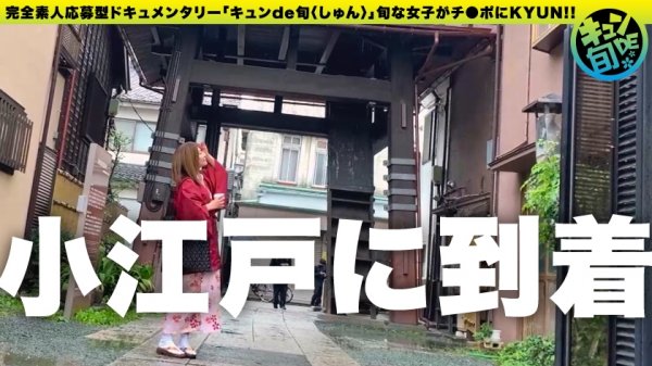 【東條なつ】【配信専用】キュンde旬 VOL.2 ちなつ20歳 着物でしっぽり川越小江戸デート！あれこれ食べ歩きした後は旅館でずっぽし！！