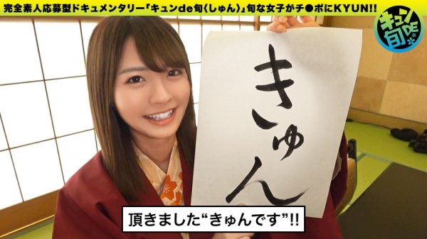 【東條なつ】【配信専用】キュンde旬 VOL.2 ちなつ20歳 着物でしっぽり川越小江戸デート！あれこれ食べ歩きした後は旅館でずっぽし！！