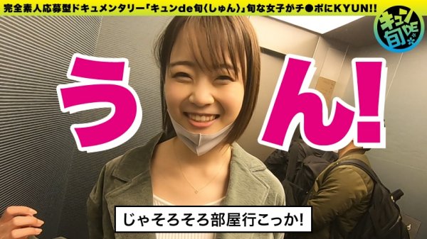 【渡辺まお】【配信専用】キュンde旬 VOL.4 まお21歳 野獣みたいなSEXがしたい！めちゃくちゃにされたい願望を持つムッツリJD！！初イラマに脳汁ブシャー！！！