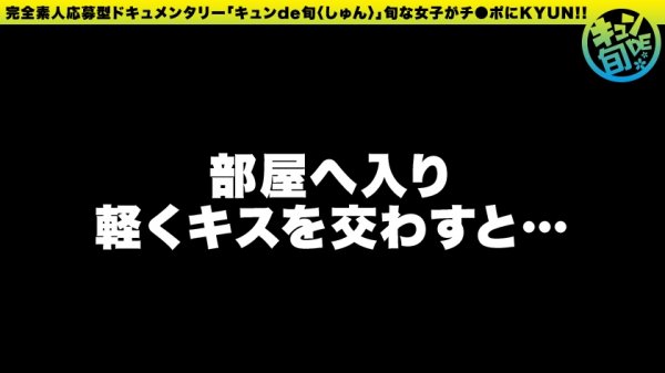 【渡辺まお】【配信専用】キュンde旬 VOL.4 まお21歳 野獣みたいなSEXがしたい！めちゃくちゃにされたい願望を持つムッツリJD！！初イラマに脳汁ブシャー！！！