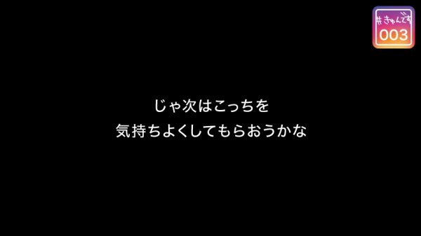 【清宮すず】#きゅんです 003/すず/19歳/専門学生