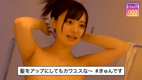 【清宮すず】#きゅんです 003/すず/19歳/専門学生