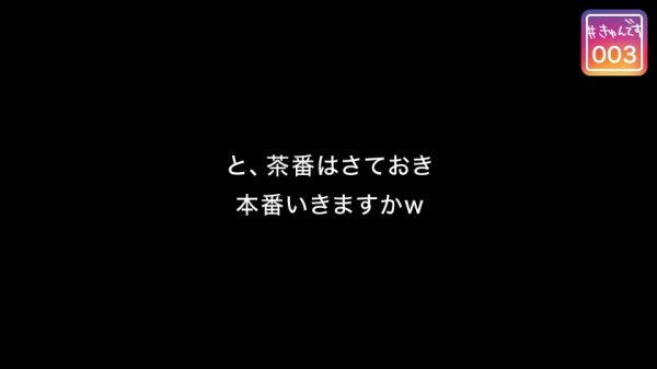 【清宮すず】#きゅんです 003/すず/19歳/専門学生