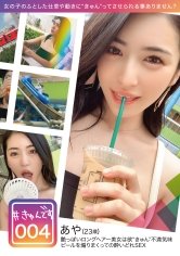 【塩見彩】【配信専用】#きゅんです 004/あや/23歳/美容部員