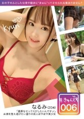 【配信専用】#きゅんです 006/なるみ/20歳/アパレル店員