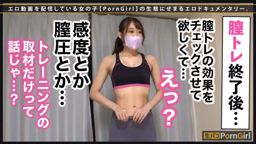 【咲野瑞希】【膣トレで感度爆上がり→推定1.5L超え鬼潮吹き】引き締まった美ボディインストラクターは、ペットボトルを持ち上げるキツキツ膣トレマ●コの持ち主！感度良すぎて手マン潮吹きが止まらないwグッポリ喉奥フェラは吸い付きがヤバい！！キツすぎマ●コに挿入しても潮が溢れ出る！中出ししても潮で流されちゃうエロガールとパコりまくり！！！【PornGirl.9】