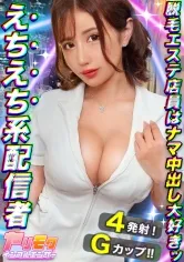 【東あかり】【マキシマムTHEむちぷりエステティシャン現るッ！】【ボリューム感たっぷりG乳＆凄まじいぃスタイル】【どスケベ覚醒！電マ直撃！パイパン自慰】【オイル×体液でヌルヌル潤滑SEX！！】【衝撃のヌキテク連発！大射精パーティー開幕！精・搾・取】～ヤリモクインフルエンサー #013～