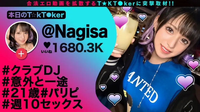 【渚みつき】【性欲増し増し！激カワDJガンギマリ性交！】開幕からエロモード全開の顔面偏差値SSSギャル！LOVEジュース(媚●)を持ち込み性欲↑↑エロ尻＆美脚きわだつ小麦肌！エロ汁溢れるトロ顔ご奉仕！頭ん中チ●ポだけトランス媚●性交！濃密トリプル中出し！！！【なまハメT☆kTok Report.64】【Nagisa 】