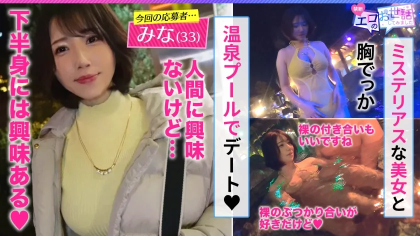 【白川みなみ】【セックス大好きIカップ】密着温泉旅行デートでムラムラが収まらない！エロすぎ美巨乳揉みしだき、手マンで絶頂！チ●コにしゃぶりついて離れないすけべフェラ！愛汁撒き散らして絡み合う本気セックス！当然中出しでたっぷりセックスを楽しんでイッちまえwww【エロのお世話してみましたNO.6】【ミナ】