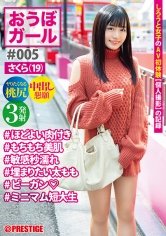 【花音うらら】【フルバージョン】おうぼガール ♯005♯さくら(19)♯ほどよい肉付き♯もちもち美肌♯敏感秒濡れ♯埋まりたい太もも♯ビーガン♯ミニマム短大生