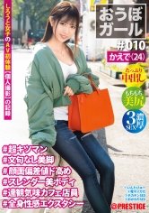 【月乃さくら】【フルバージョン】おうぼガール ♯010♯ かえで(24) ♯超キツマン♯文句なし美脚♯顔面偏差値ド高め♯スレンダー美ボディ♯達観気味カフェ店員♯全身性感エクスタシー