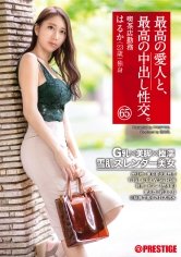 【椎菜える】最高の愛人と、最高の中出し性交。 65 G乳×美脚×極濡 雪肌スレンダー美女