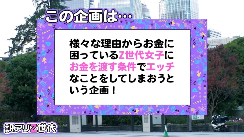 【星川まい】【ごっくん中毒Z世代ギャル】ダメ男ヒモ彼氏の為にデリヘル勤務！？くっそエロいチ●ポ狂いの神ギャル捕獲！！ザーメン欲しさにチ●ポを頬張りジュポフェラ炸裂！！美乳美尻の欲しがりボディをハメまくり濃厚精子ぜんぶ吸い取られたwwwたっぷり6発射！！【訳アリZ世代.2】