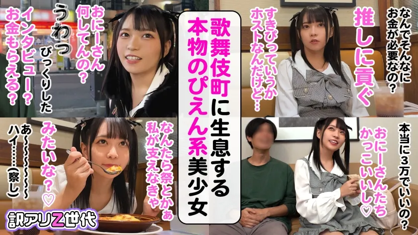 【円井萌華】【Z世代ド淫乱メイド】アイドル顔の美少女コンカフェ店員はホス狂売女ヤりマンビッチ！！可愛い顔してえっぐいフェラ抜きww絡みつく極狭マ●コ最高なんだがww腰もウネりだす騎乗位で何度も『イクイクぅ～』絶叫しながらアヘりまくり★精液ぶっかけドロドロ6発射！！【訳アリZ世代.3】