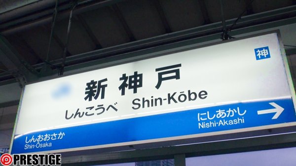 【姫咲はな】120%リアルガチ軟派伝説 vol.96 来ました神戸！2年ぶり！今回も全員中出し達成！ 【MGSだけのおまけ映像付き+25分】